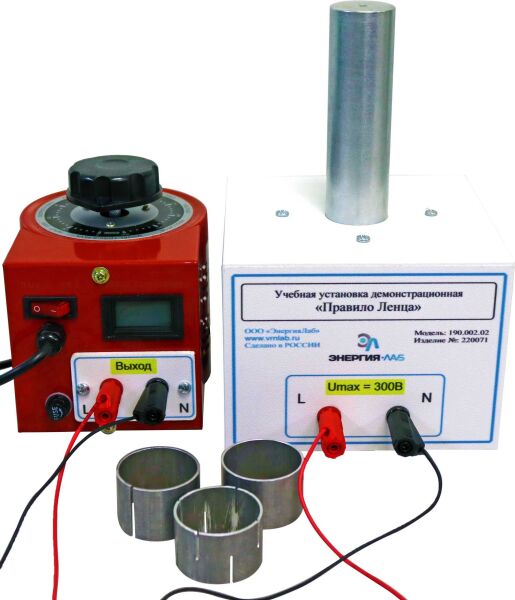 Учебная установка демонстрационная «Правило Ленца»