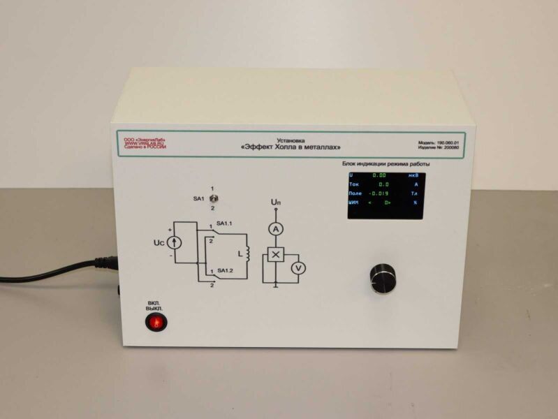 Лабораторная установка «Эффект Холла в металлах»