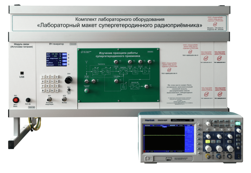 Комплект лабораторного оборудования «Лабораторный макет супергетеродинного радиоприёмника»