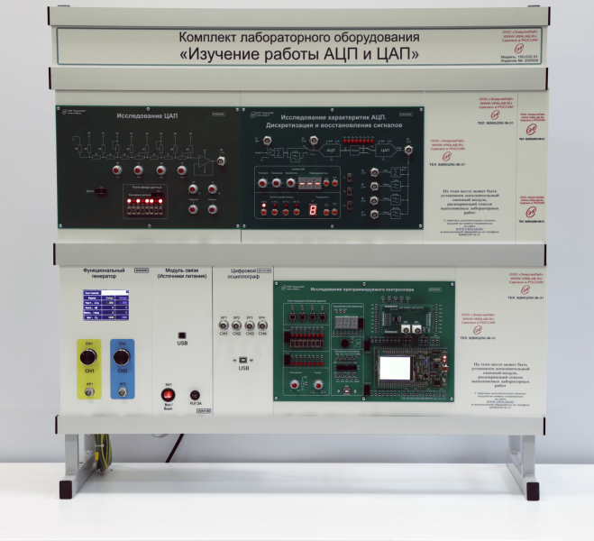 Комплект лабораторного оборудования «Изучение работы АЦП и ЦАП»