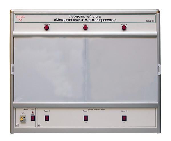 Учебный лабораторный стенд «методика поиска скрытой проводки