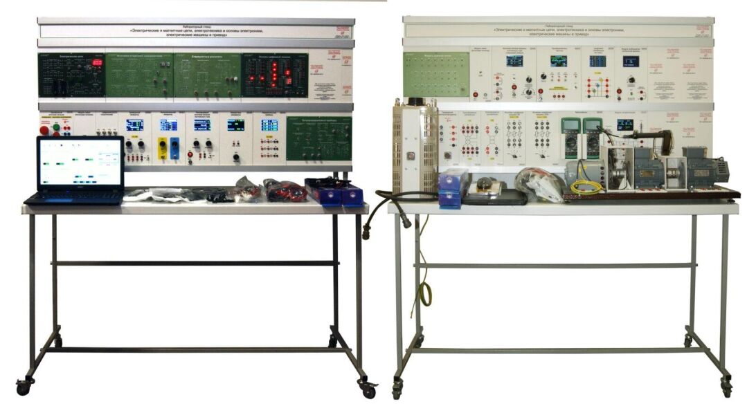 Лабораторный стенд «Электрические и магнитные цепи, электротехника и основы электроники, электрические машины и привод»