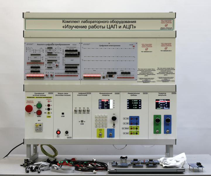 Комплект лабораторного оборудования «Изучение работы ЦАП и АЦП»