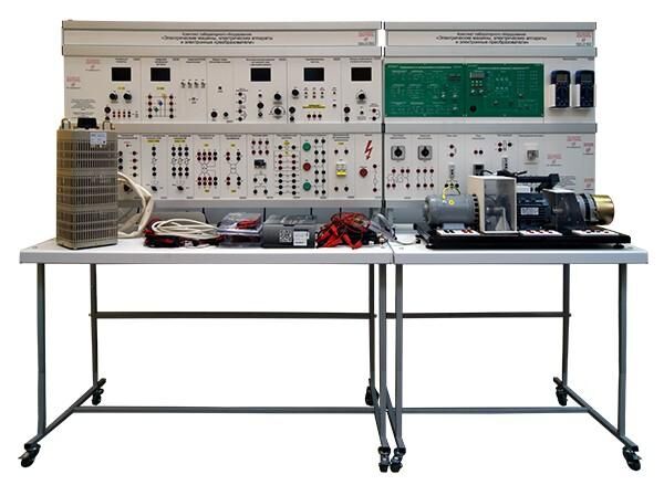 Комплект учебного лабораторного оборудования «Электрические машины, электрические аппараты и электронные преобразователи»