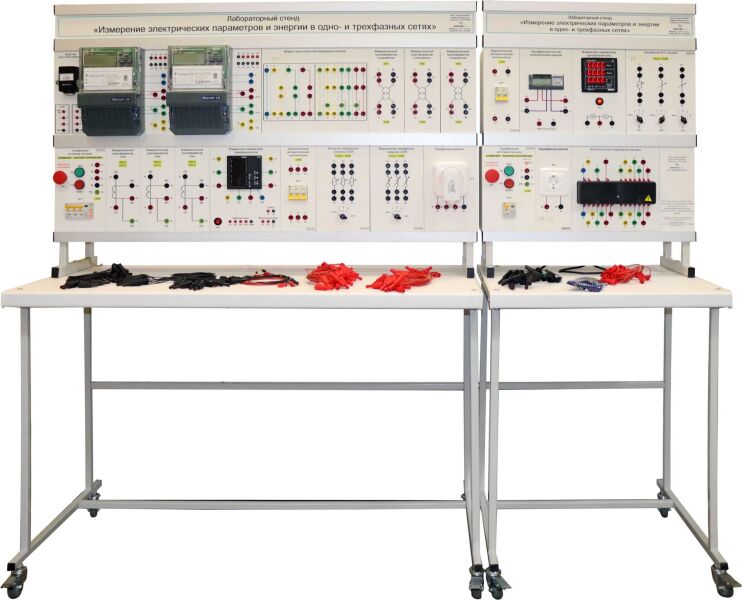 Лабораторный стенд «Измерение электрических параметров и энергии в одно- и трехфазных сетях»