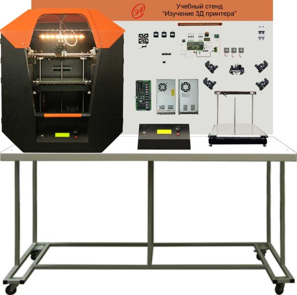 Стенд «Анатомия 3Д принтера» (Учебный стенд «Изучение 3D принтера»)