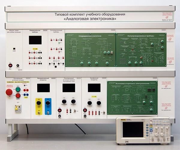 Учебно лабораторный комплекс «Аналоговая электроника»