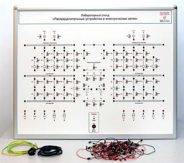Лабораторный стенд «распределительные устройства в электрических сетях»