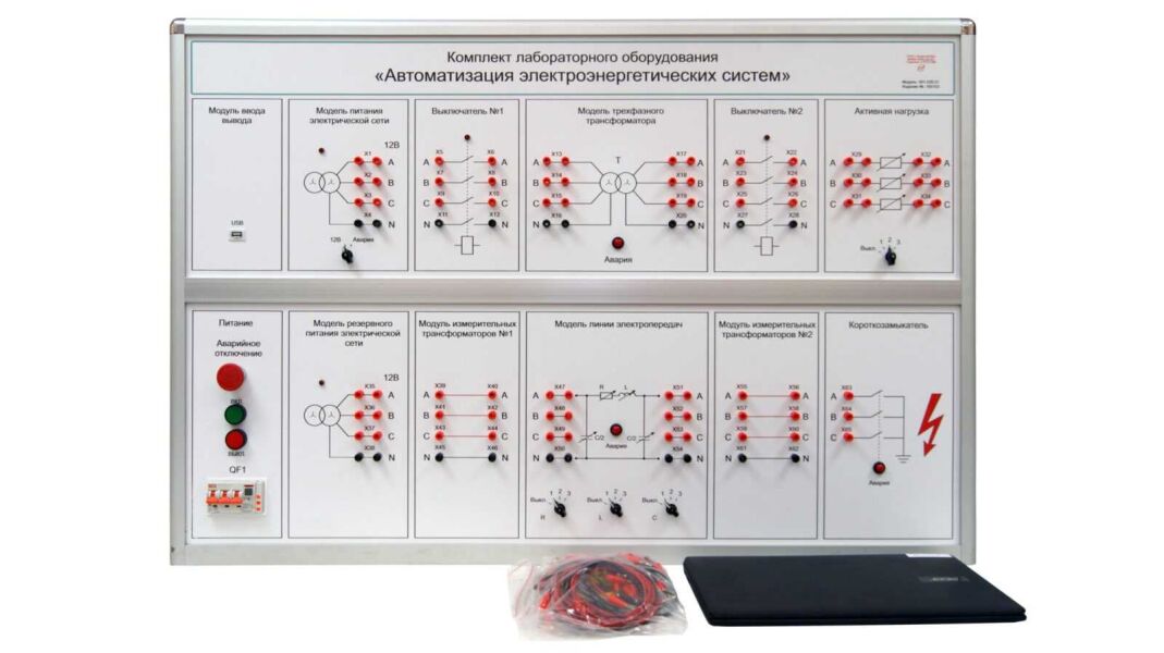 Учебное оборудование «Автоматизация электроэнергетических систем»