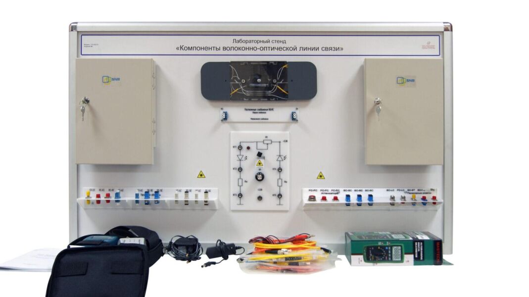 Учебный лабораторный стенд «Компоненты волоконно-оптической линии связи»