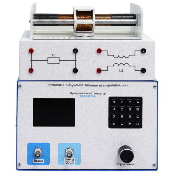 Установка «Изучение явления взаимоиндукции»