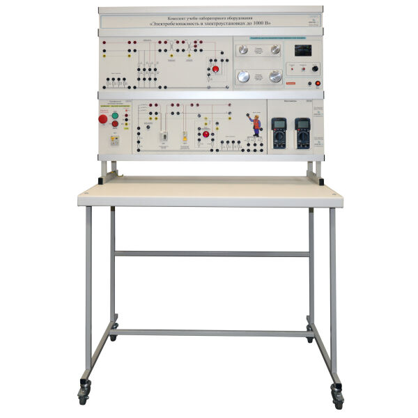 Типовой комплект учебного оборудования «Электробезопасность в установках до 1000 В»