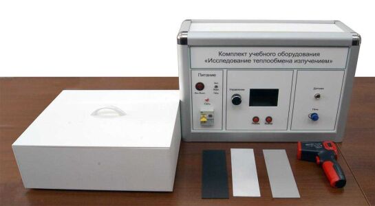 Комплект учебного оборудования «Исследование теплообмена излучением»