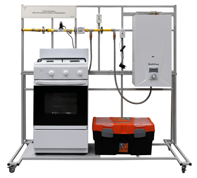 Учебный стенд «Монтаж бытового газового оборудования»