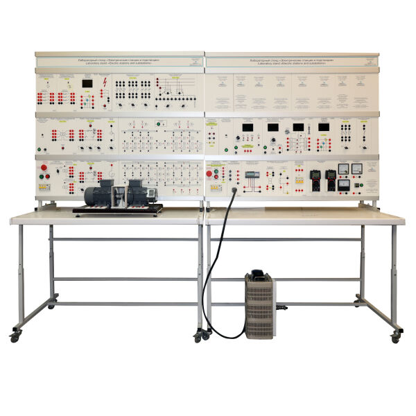 Комплект лабораторного оборудования
«Электрические станции и подстанции, электроэнергетические системы и сети, релейная защита, автоматизация электроэнергетических систем, электроснабжение, переходные процессы в электроэнергетических системах, дальние электропередачи сверхвысокого напряжения»