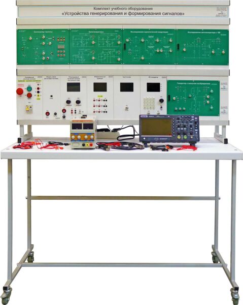 Учебная установка «Устройства генерирования и формирования радиосигналов»