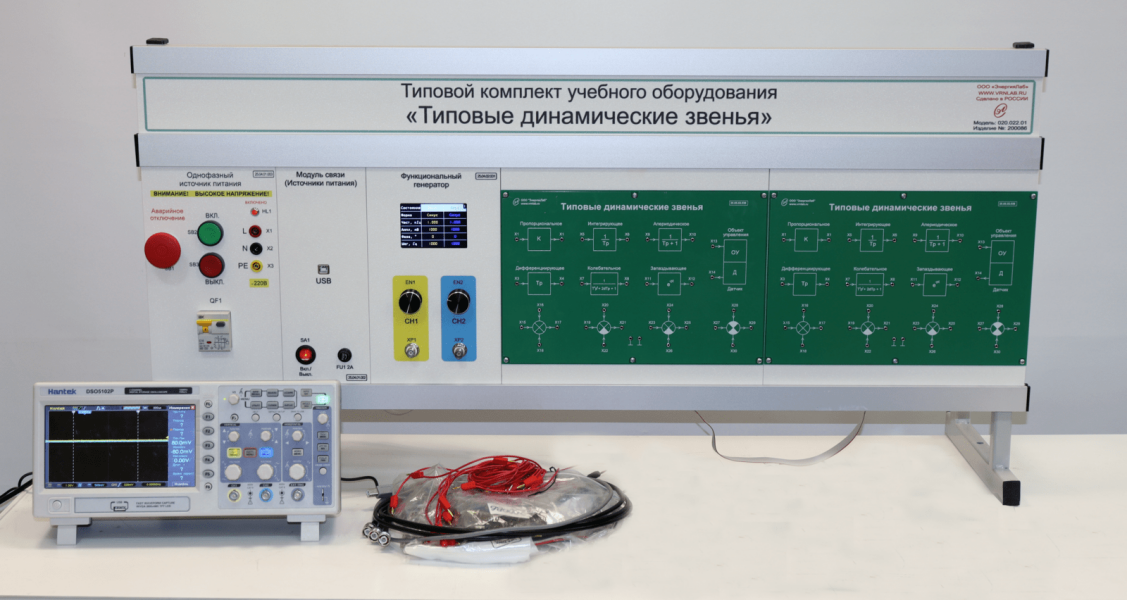 Комплект лабораторного оборудования «Типовые динамические звенья»