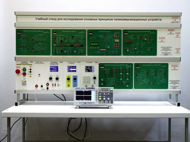 Учебный стенд «Исследования основных принципов телекоммуникационных устройств»