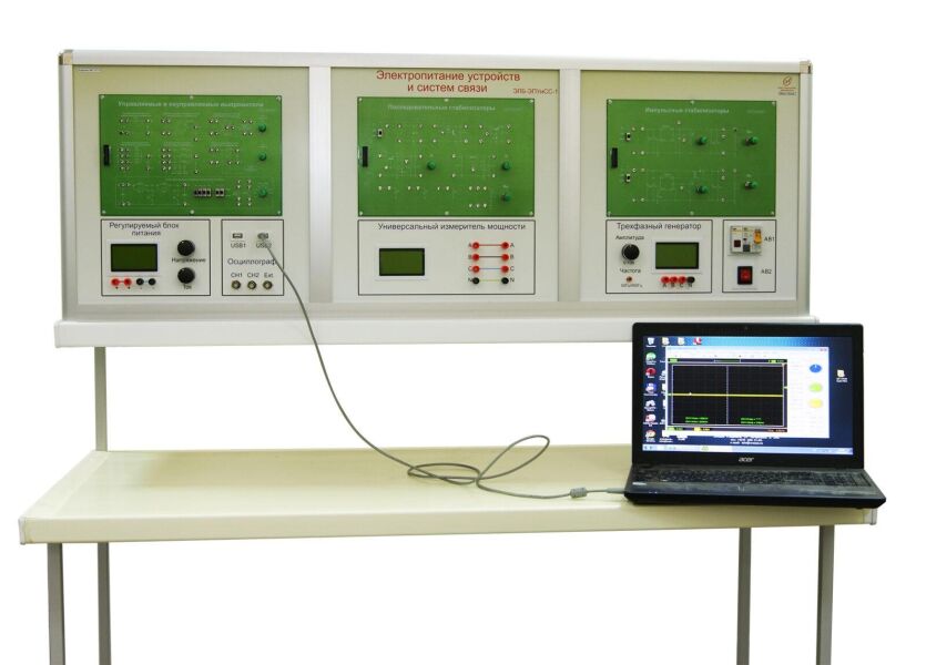 Учебная установка по курсу «Электропитание устройств и систем связи»