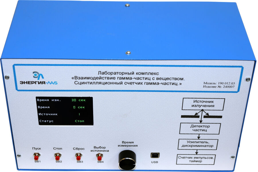 Установка  Лабораторный комплекс «Взаимодействие у-частиц с веществом. Сцинтилляционный счётчик у-частиц»