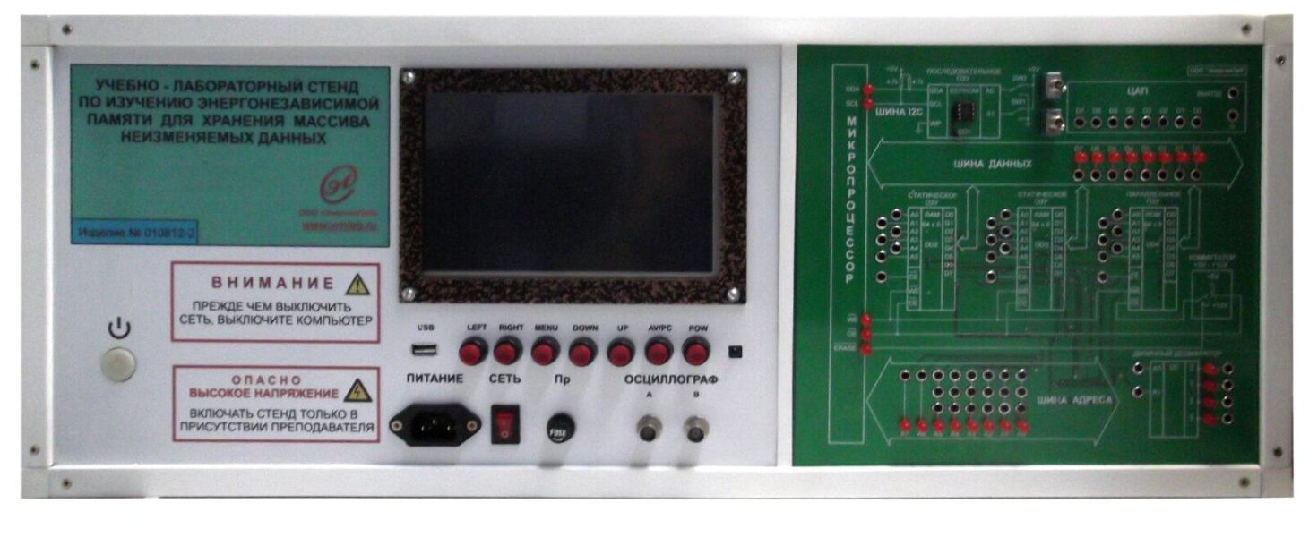 Учебно-лабораторный стенд по изучению энергонезависимой памяти для хранения массива неизменяемых данных