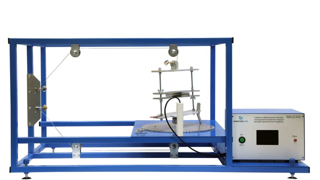 Учебный лабораторный комплекс «Определение моментов инерции методом однониточного подвеса»