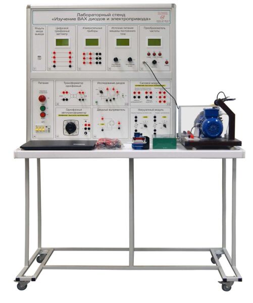 Учебный лабораторный стенд «Изучение ВАХ диодов и электропривода»