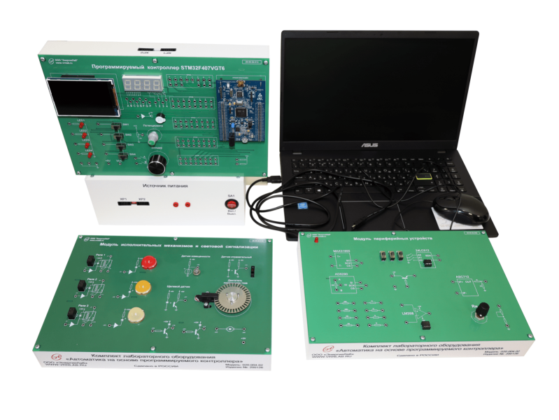 Комплект лабораторного оборудования «Автоматика на основе программируемого контроллера»