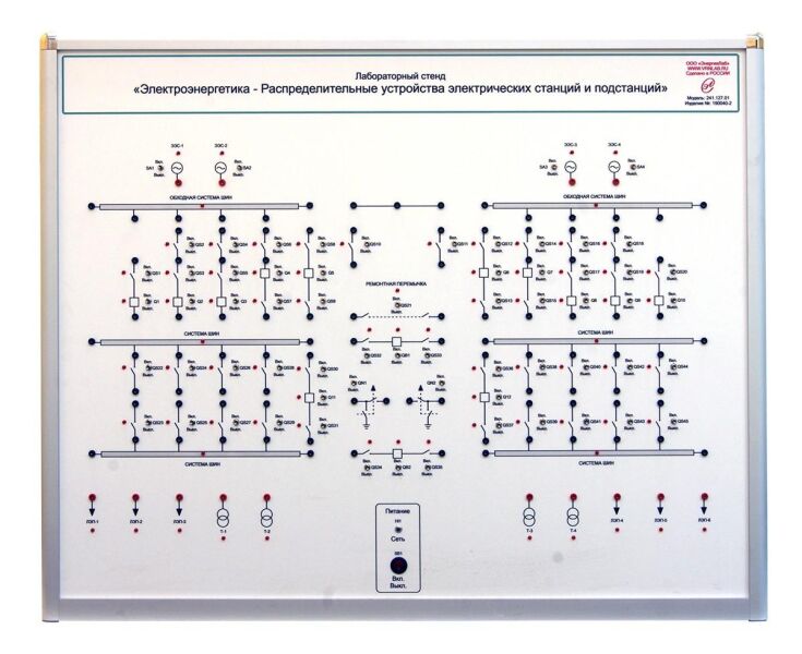 Лабораторный стенд «Электроэнергетика – Распределительные устройства электрических станций и подстанций»