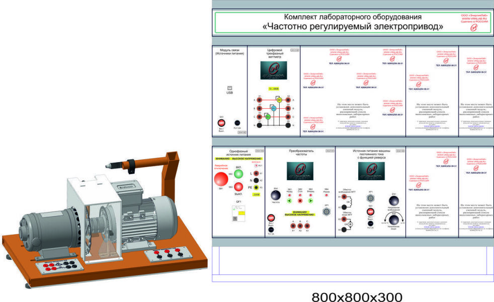 Типовой комплект учебного оборудования «Частотно регулируемый электропривод»
