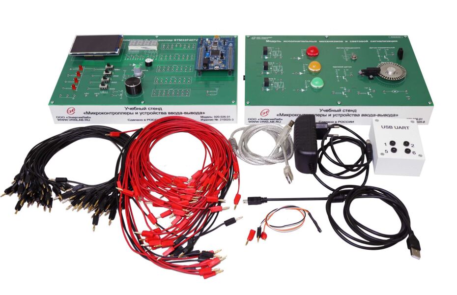 Учебный стенд «Микроконтроллеры и устройства ввода-вывода»