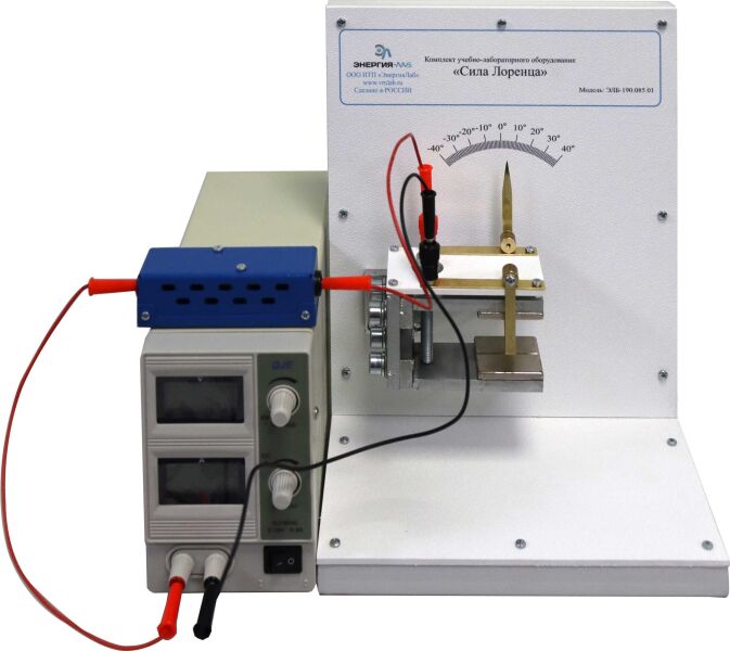 Комплект учебно-лабораторного оборудования «Сила Лоренца»