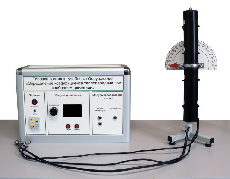 Типовой комплект учебного оборудования «определение коэффициента теплопередачи при свободном движении»