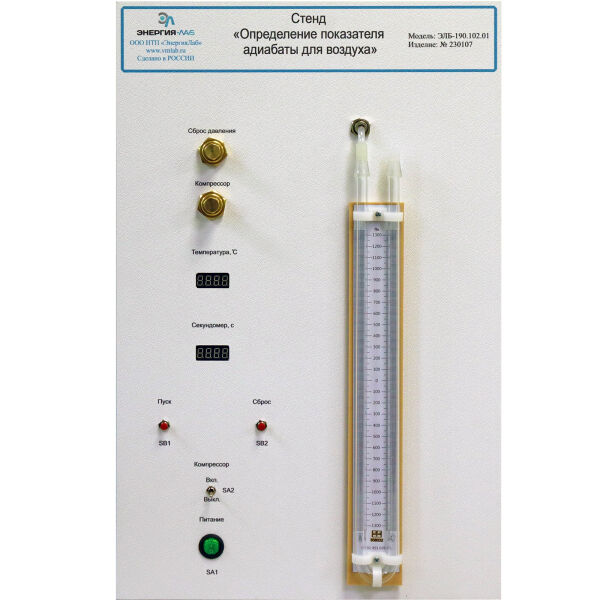 Лабораторная установка «Определение показателя адиабаты для воздуха методом Клемана Дезорма»